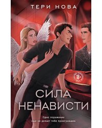 Комплект из 3-х книг: Глубина резкости (#1) + Предел скорости (#2) + Сила ненависти (#3)