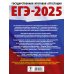 ЕГЭ-2025. География. 20 тренировочных вариантов экзаменационных работ для подготовки к единому государственному экзамену