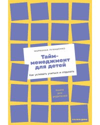 Тайм-менеджмент для детей: Как успевать учиться и отдыхать