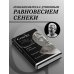 Сенека. Нравственные письма к Луцилию, трагедии Медея, Федра, Эдип, Фиэст, Агамемнон и Октавия и философский трактат О счастливой жизни