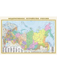 Федеративное устройство России. Физическая карта России А1 (в новых границах)