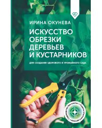 Искусство обрезки деревьев и кустарников для создания здорового и урожайного сада