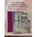 Мировая архитектура. Новое оформление (Собор Сан-Марко Венеция)