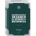 Квалификационный экзамен на должность нотариуса