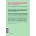 Кишечник и мозг. Как кишечные бактерии исцеляют и защищают ваш мозг. NEON Pocketbooks