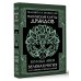 Магические карты друидов. Зеленая магия для защиты и предсказаний. Колода Авен