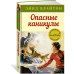 Опасные каникулы