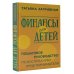 Финансы для детей. Пошаговое руководство по воспитанию предпринимателя