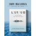 Карелия — жемчужина Русского Севера. История, традиции и природные достопримечательности республики