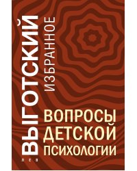 Вопросы детской психологии