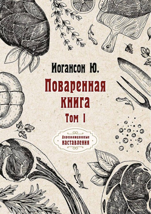 Поваренная книга