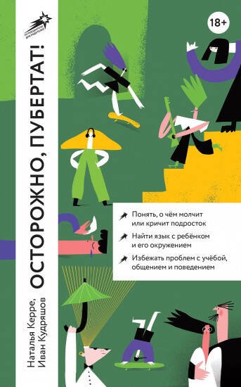 Осторожно, пубертат! Как понять, что происходит в голове у подростка и что с этим делать