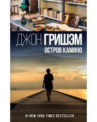 Остров Камино