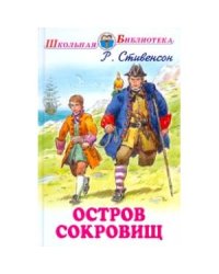 ОСТРОВ СОКРОВИЩ