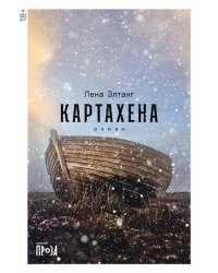 Картахена