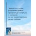 Материнская любовь. Юбилейное издание, дополненное