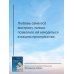 Материнская любовь. Юбилейное издание, дополненное