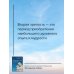 Материнская любовь. Юбилейное издание, дополненное