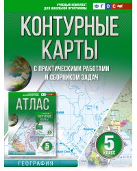 Контурные карты 5 класс. География. ФГОС (Россия в новых границах)