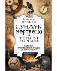 Реальные клады: от римского золота до тайников военного времени