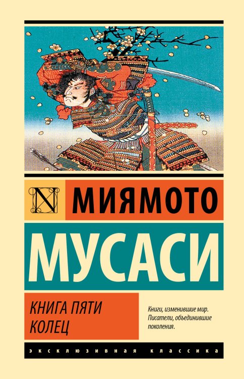 Книга пяти колец