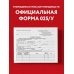 Медицинская карта пациента, получающего медицинскую помощь в амбулаторных условиях (форма №025/у)