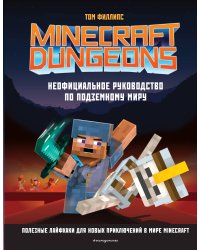 Minecraft Dungeons. Неофициальное руководство по подземному миру