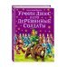 Урфин Джюс и его деревянные солдаты (ил. В. Канивца) (#2)