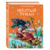 Желтый туман (ил. В. Канивца) (#5)