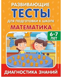 Математика