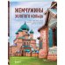 Жемчужины Золотого кольца. Самые красивые места главного туристического маршрута России