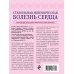 Стабильная ишемическая болезнь сердца. Руководство для практических врачей