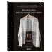 Большая книга Шетландского кружева. 12 изысканных шалей, шарфов и палантинов для вязания на спицах