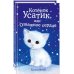 Комплект из 3-х книг Холли Вебб: Котёнок Усатик + Котёнок Кэтти + Котёнок Милли