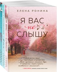 Комплект из 3-х книг: Я вас не слышу + Стеклянные дети + Туман над Фудзи