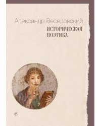 Историческая поэтика