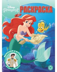 Принцесса Disney. N РК 2303. Волшебная раскраска