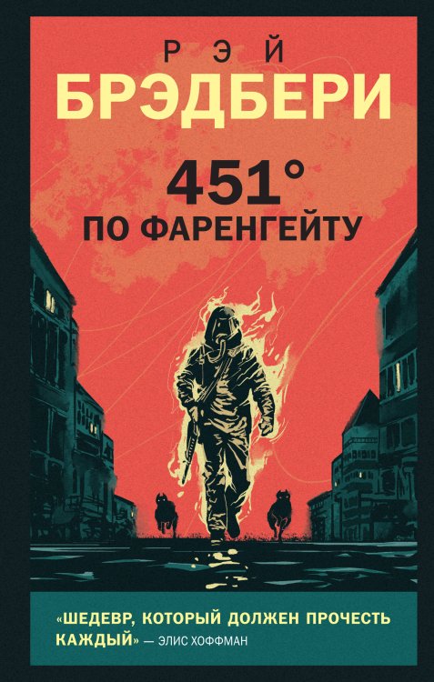 451' по Фаренгейту