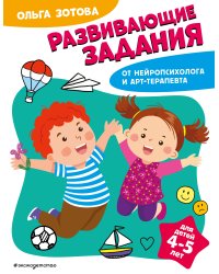 Развивающие задания для детей 4-5 лет