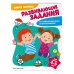 Развивающие задания для детей 4-5 лет