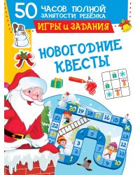 Новогодние квесты: игры и задания