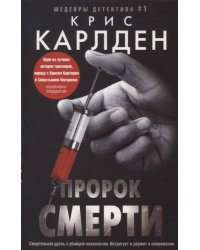 Пророк смерти