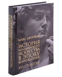 История итальянского искусства в эпоху Возрождения