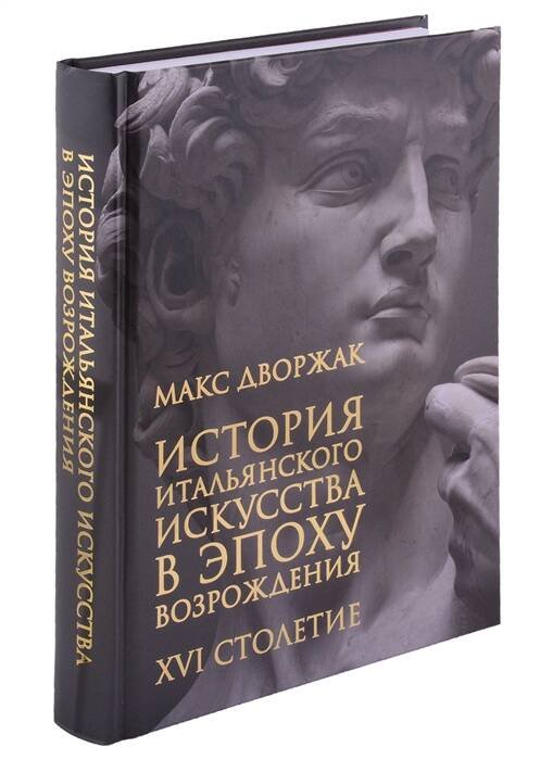 История итальянского искусства в эпоху Возрождения