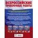 Математика. 200 заданий для подготовки к всероссийским проверочным работам