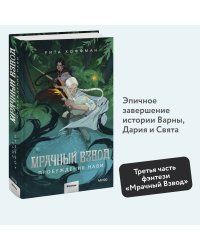 Набор из 3 книг: Мрачный Взвод. Ведьмин час. Двенадцать дней Коляды. Пробуждение Нави