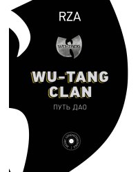 Wu-Tang Clan. Путь Дао