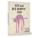 На случай важных переговоров. Когда все вокруг мяу