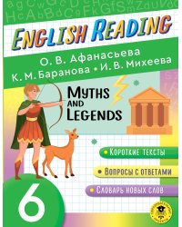 English Reading. Myths and legends. 6 class