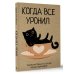 Когда все уронил. На случай важных переговоров